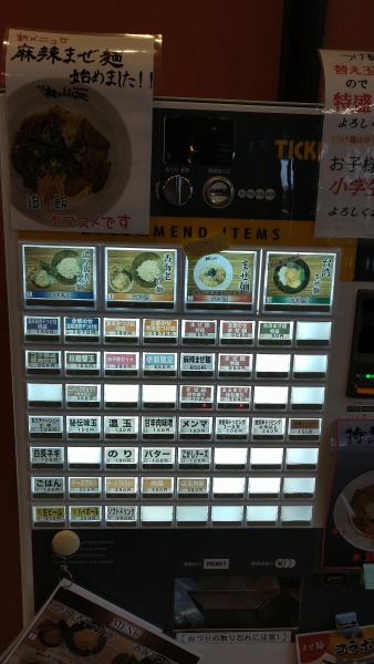 つけ麺のKEIJIRO 宜野湾店 券売機